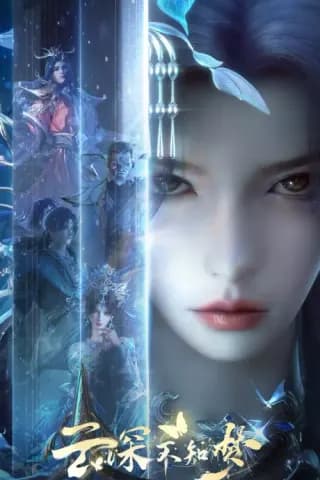 Yun Shen Buzhi Meng