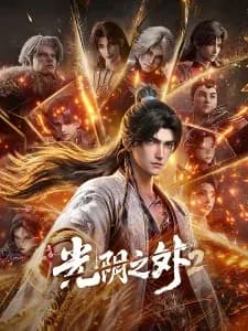 Guangyin Zhi Wai Season 2
