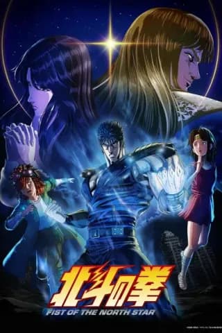 Hokuto no Ken 2026