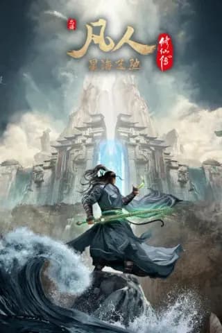 Fanren Xiu Xian Zhuan: Xinghai Feichi