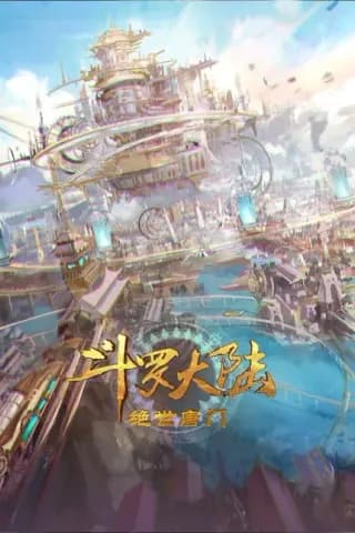 Douluo Dalu 2: Jueshi Tangmen