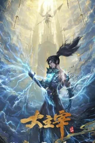 Da Zhu Zai Season 2