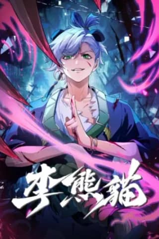 Li Xiongmao