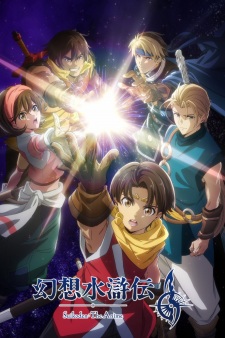 Gensou Suikoden