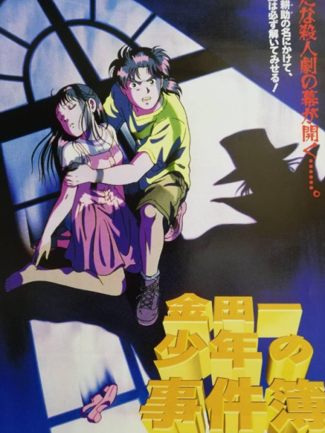 Kindaichi Shounen no Jikenbo Movie 1: Operazakan - Aratanaru Satsujin