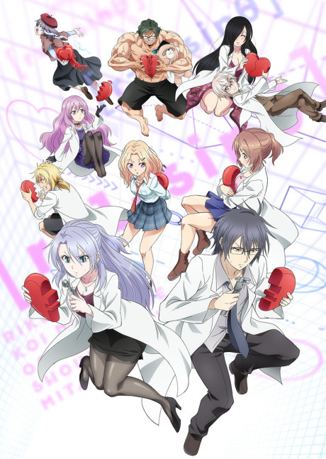 Rikei ga Koi ni Ochita no de Shoumei shitemita S2. r=1-sinθ (Heart)